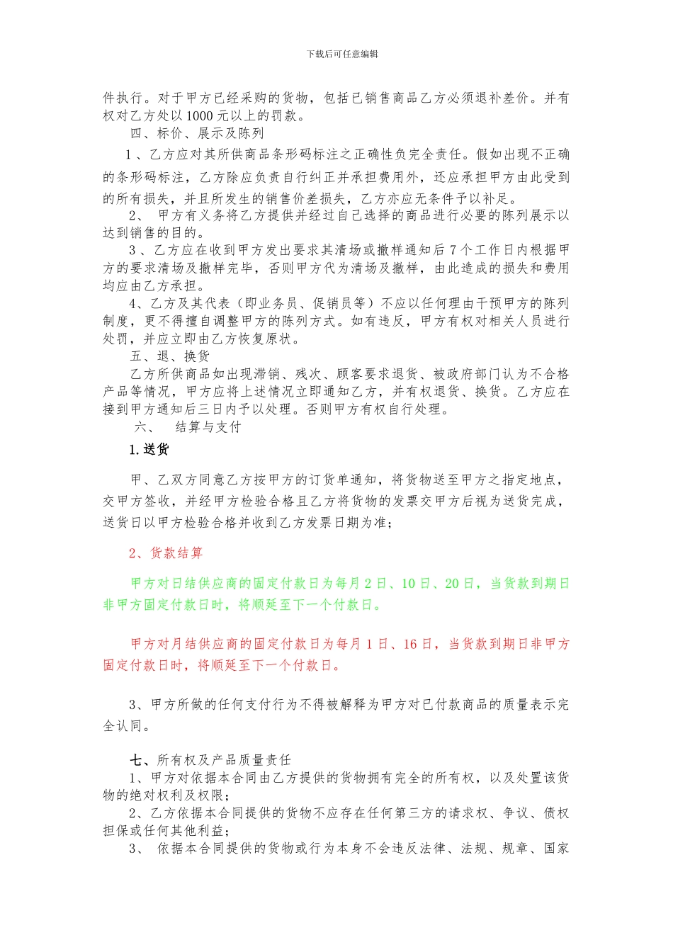 超市商品供销合同_第2页