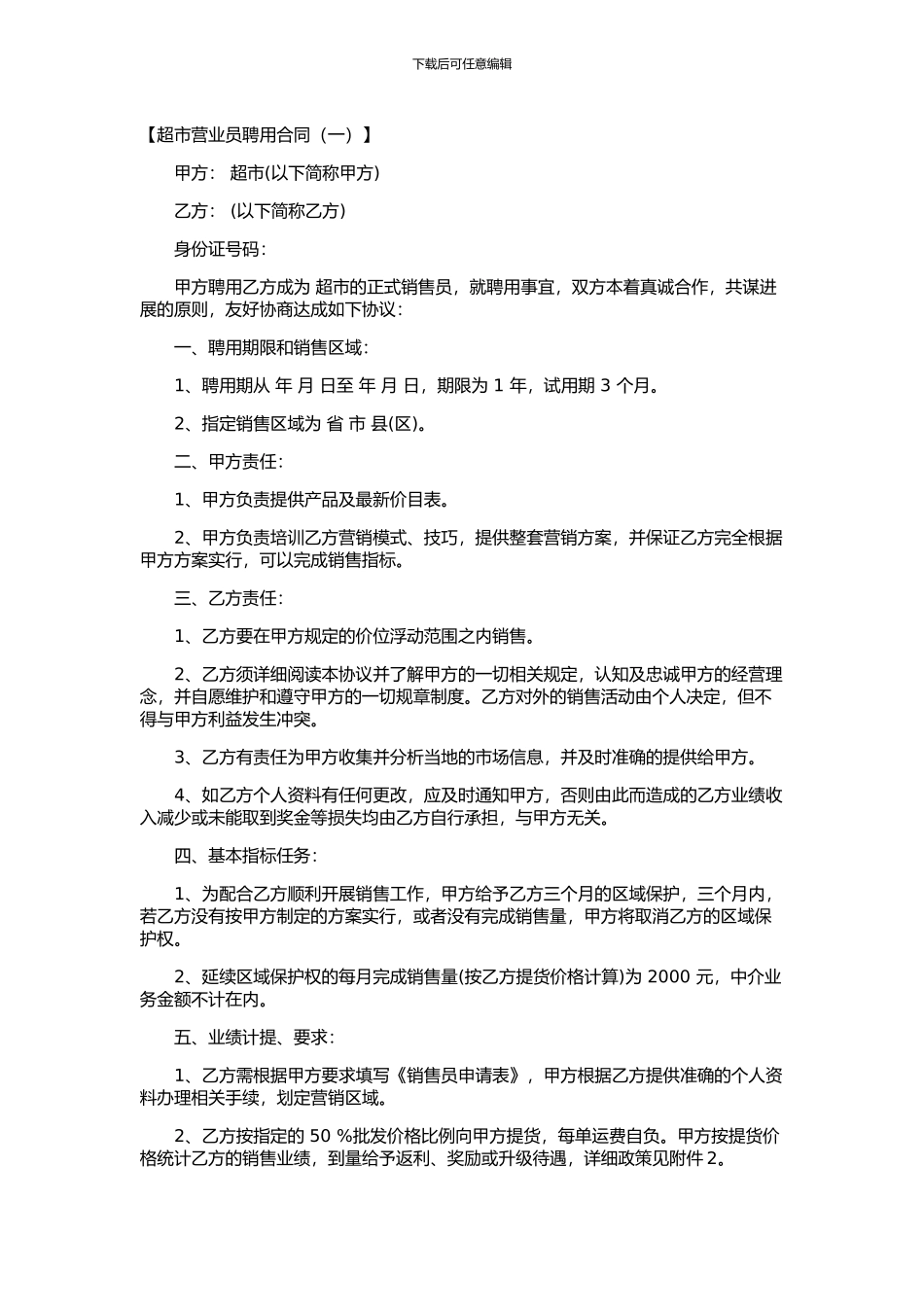 超市营业员聘用合同_第1页