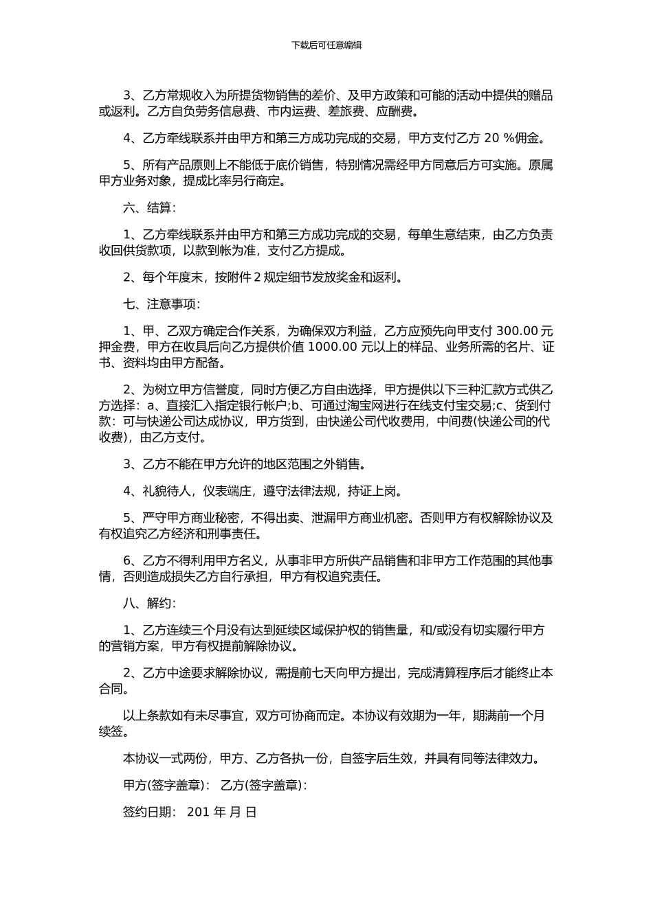 超市营业员聘用合同_第2页