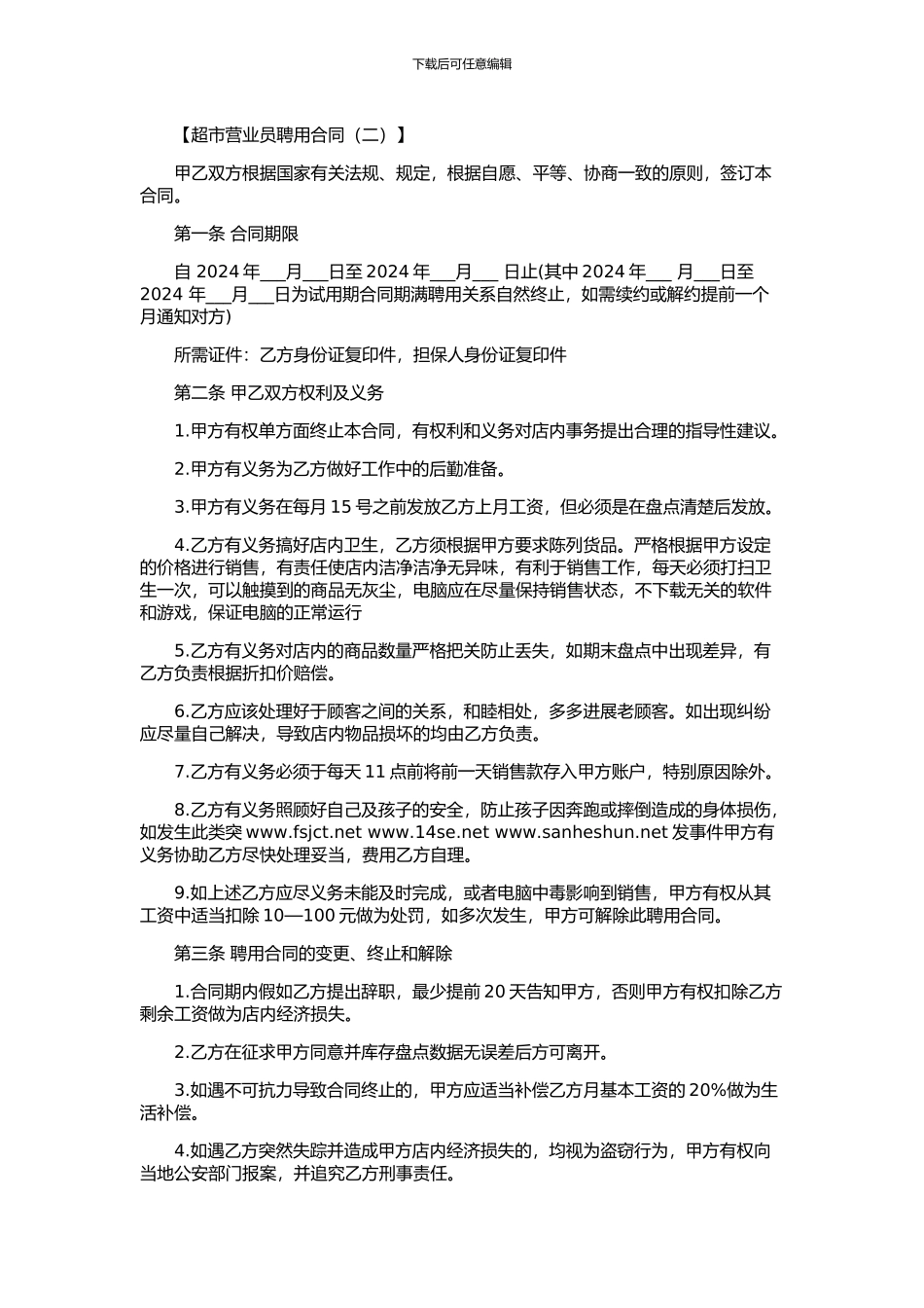 超市营业员聘用合同_第3页