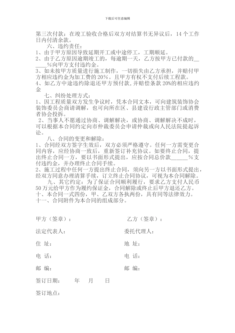 超市装修合同1_第2页