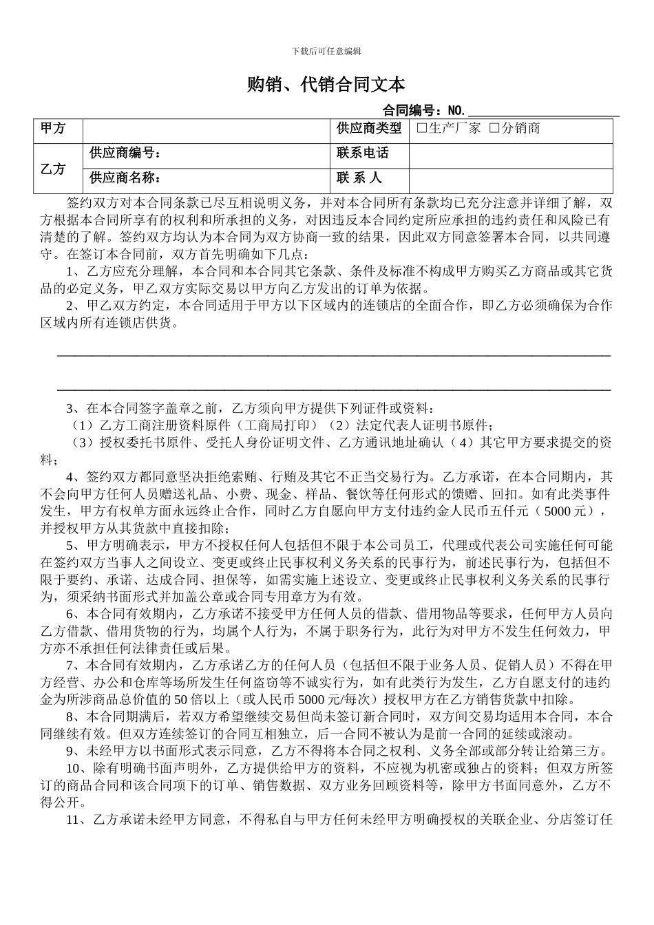 超市购销、代销合同_第2页