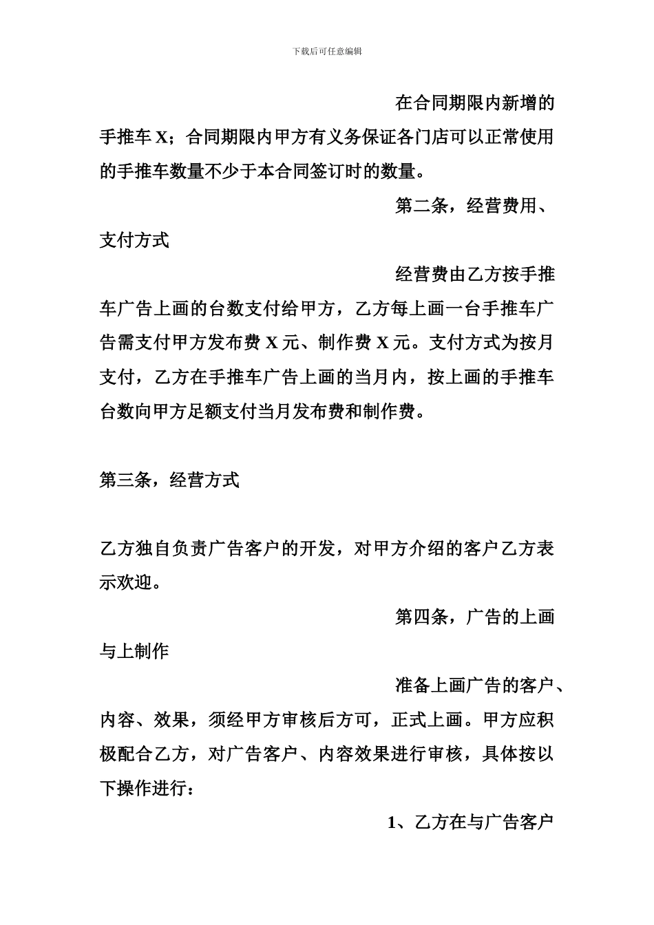 超市购物车广告代理合同_第2页