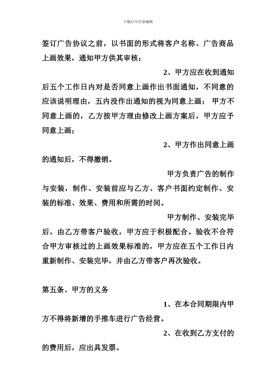 超市购物车广告代理合同_第3页