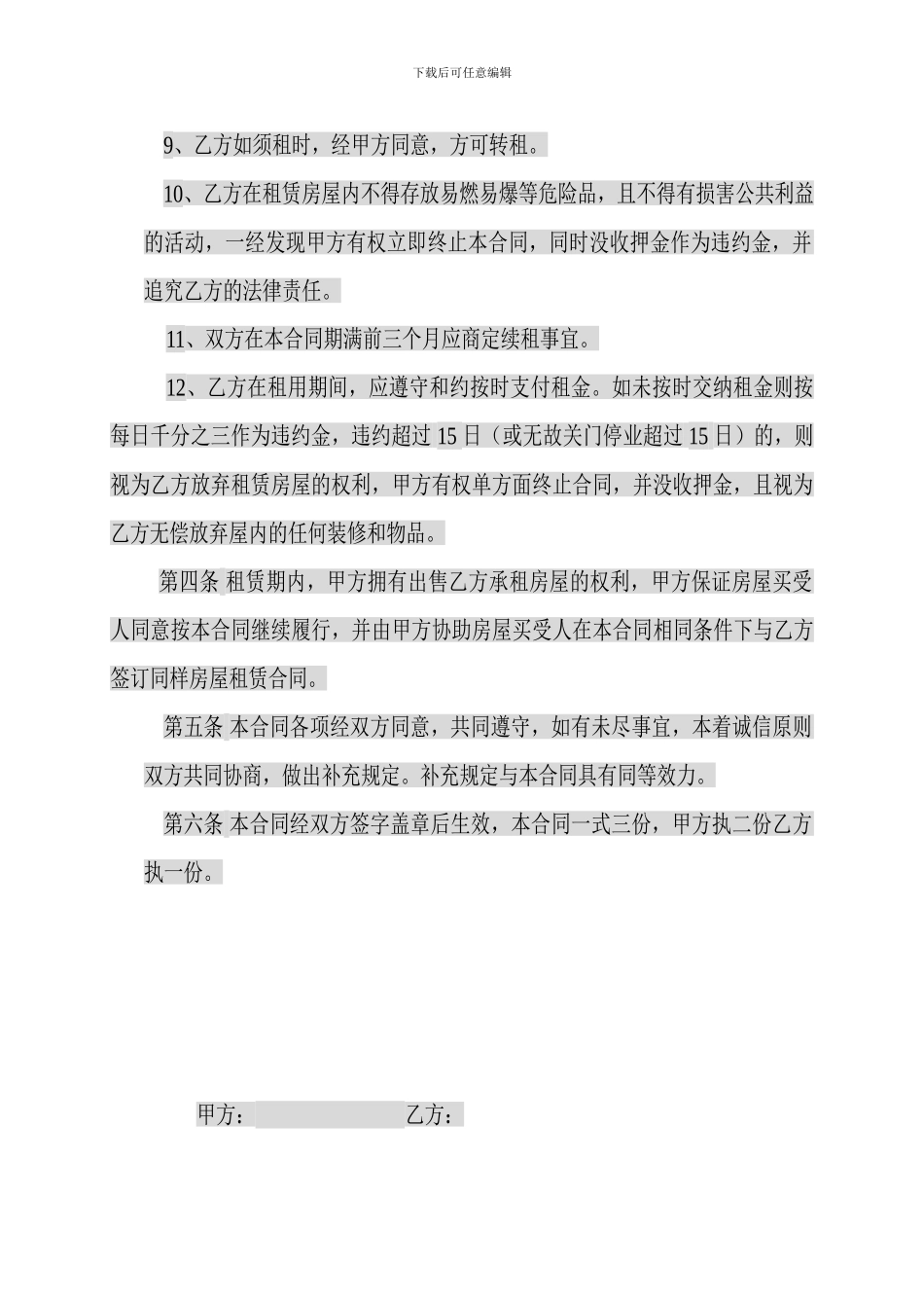 超市房屋租赁协议_第2页