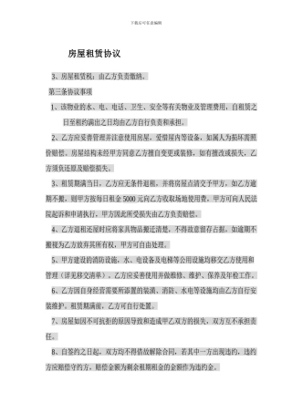 超市房屋租赁协议
