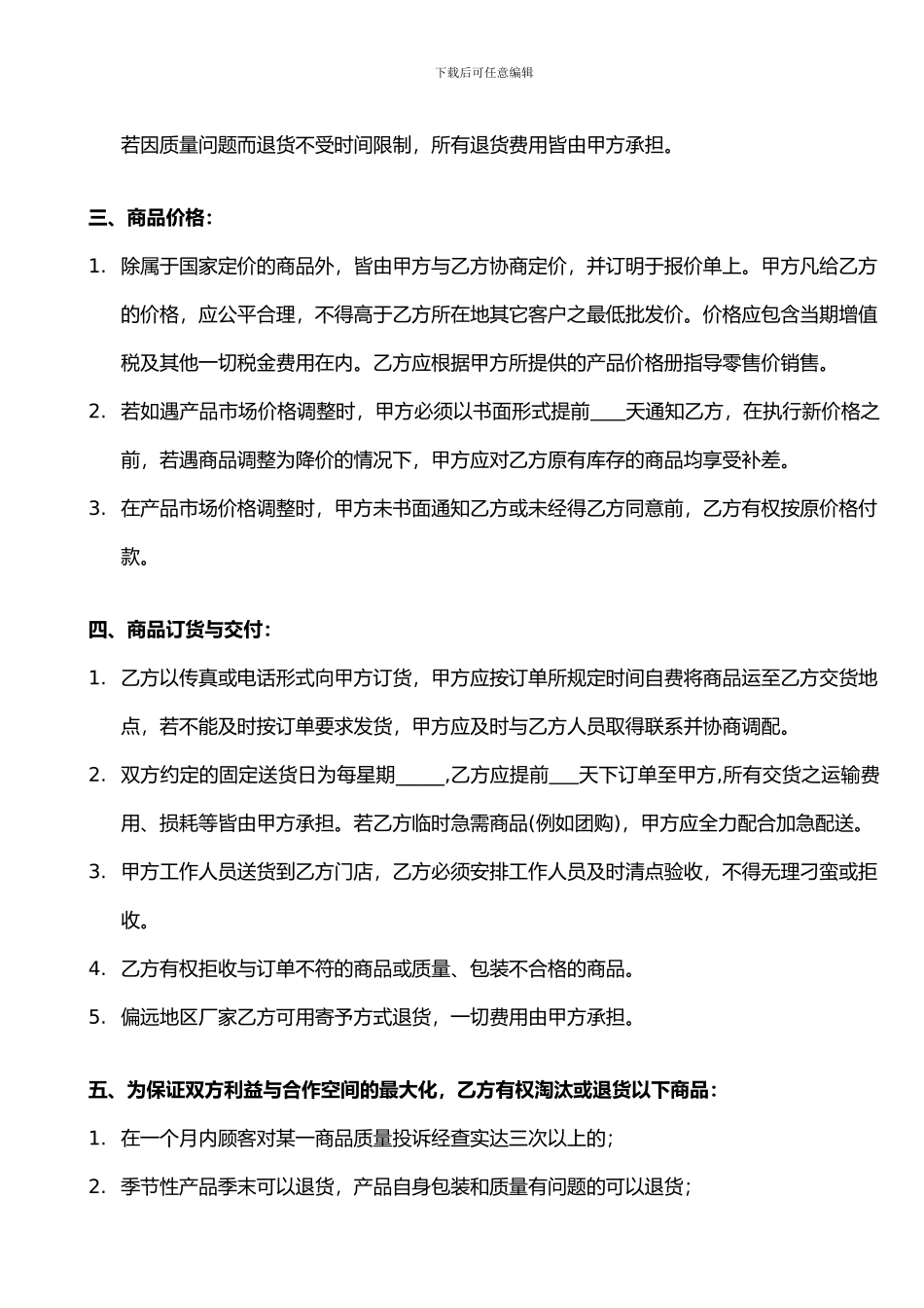 超市购销协议书(新)_第3页