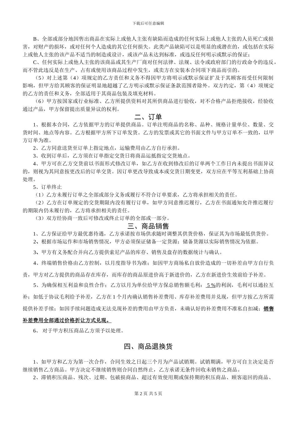 超市购销合同好邻居_第2页