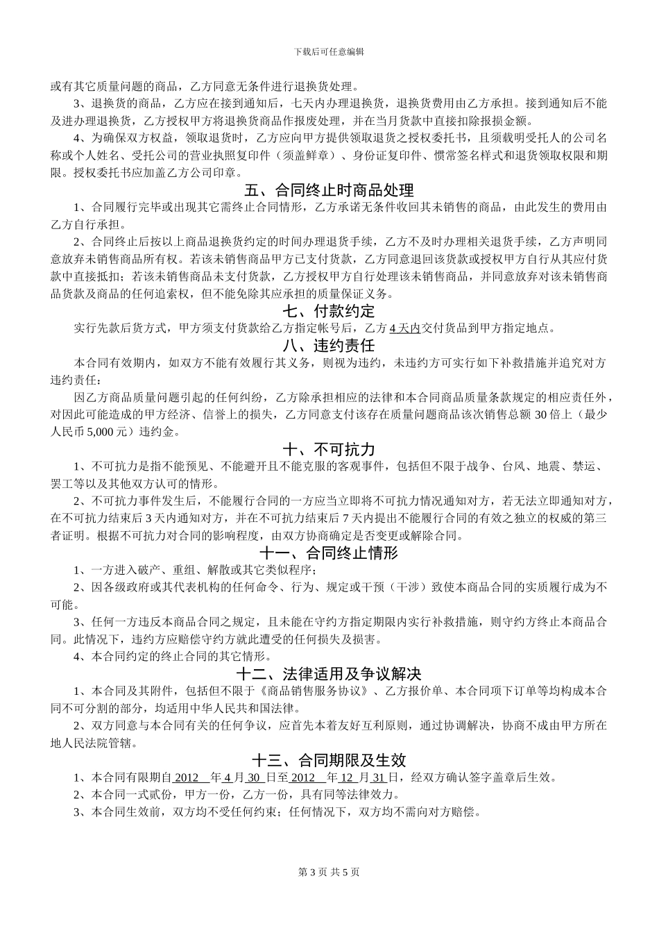 超市购销合同好邻居_第3页