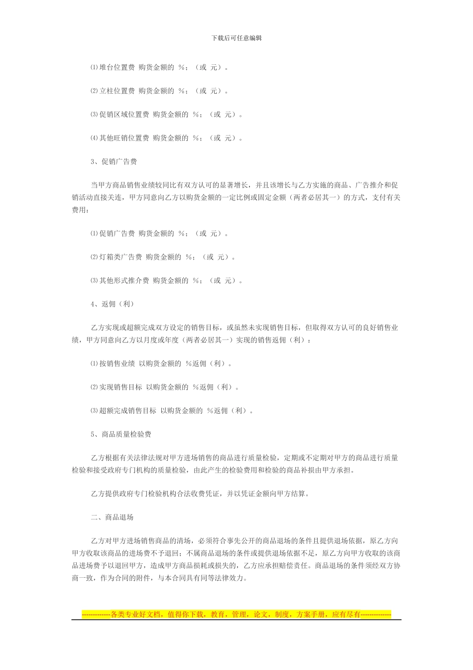 超市费用合同_第2页