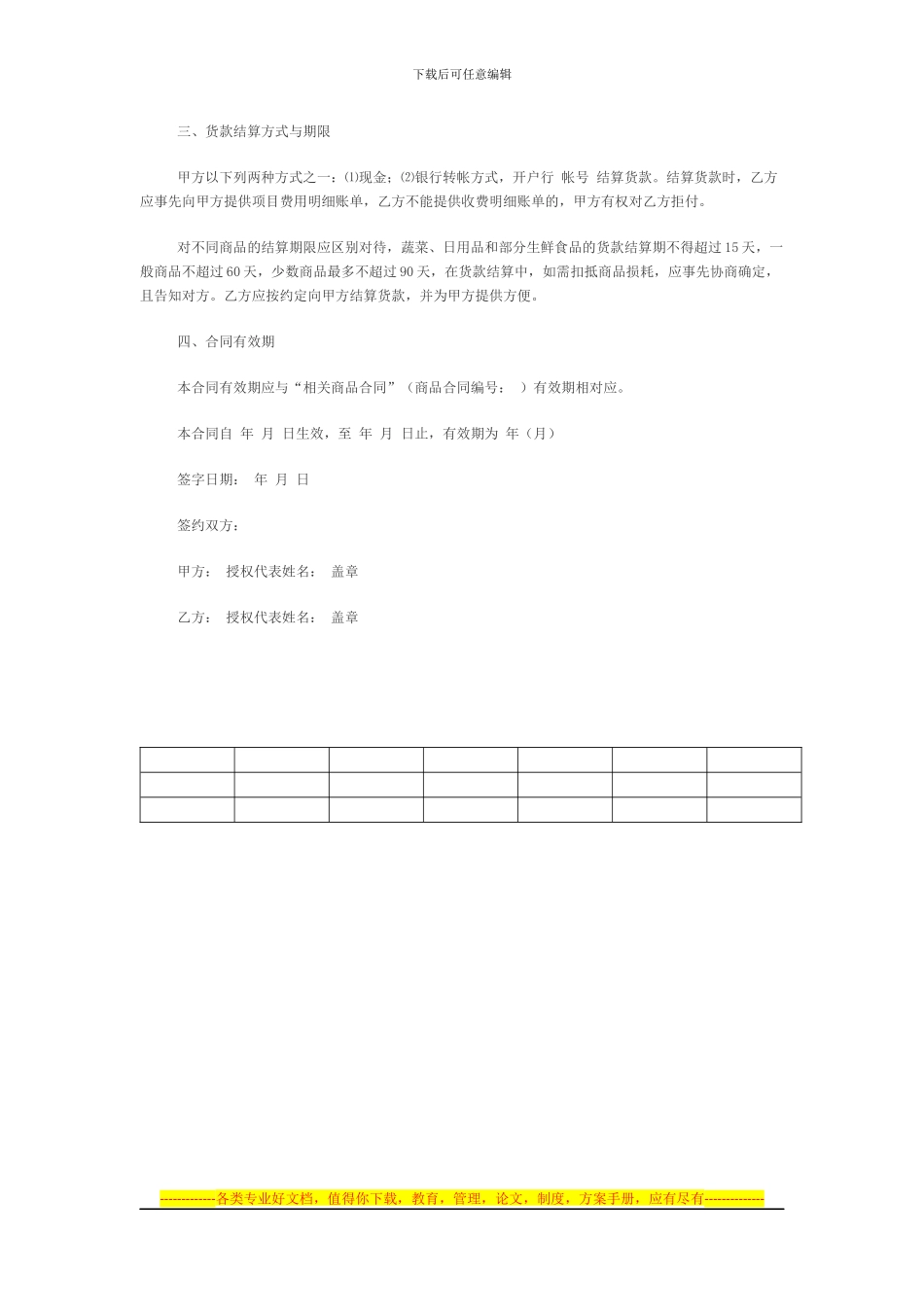 超市费用合同_第3页