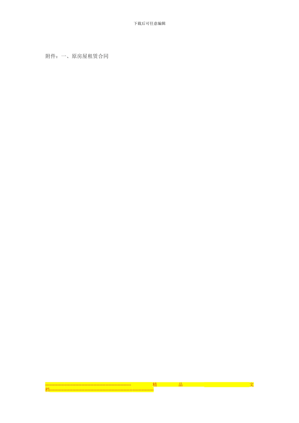 超市转让合同_第3页