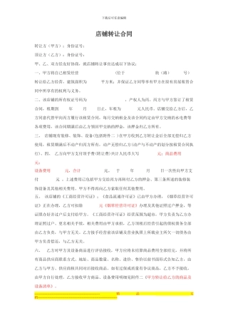 超市转让合同