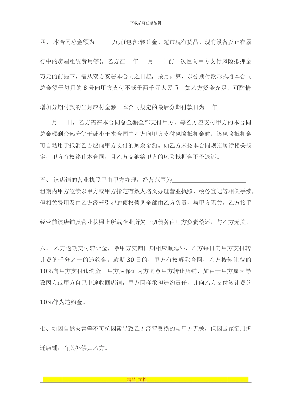 超市转让合同(新)_第2页