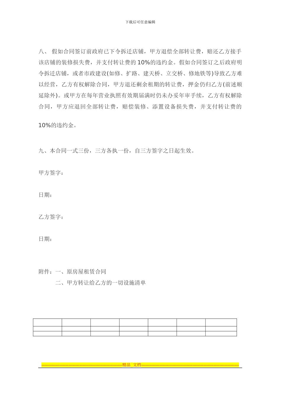 超市转让合同(新)_第3页