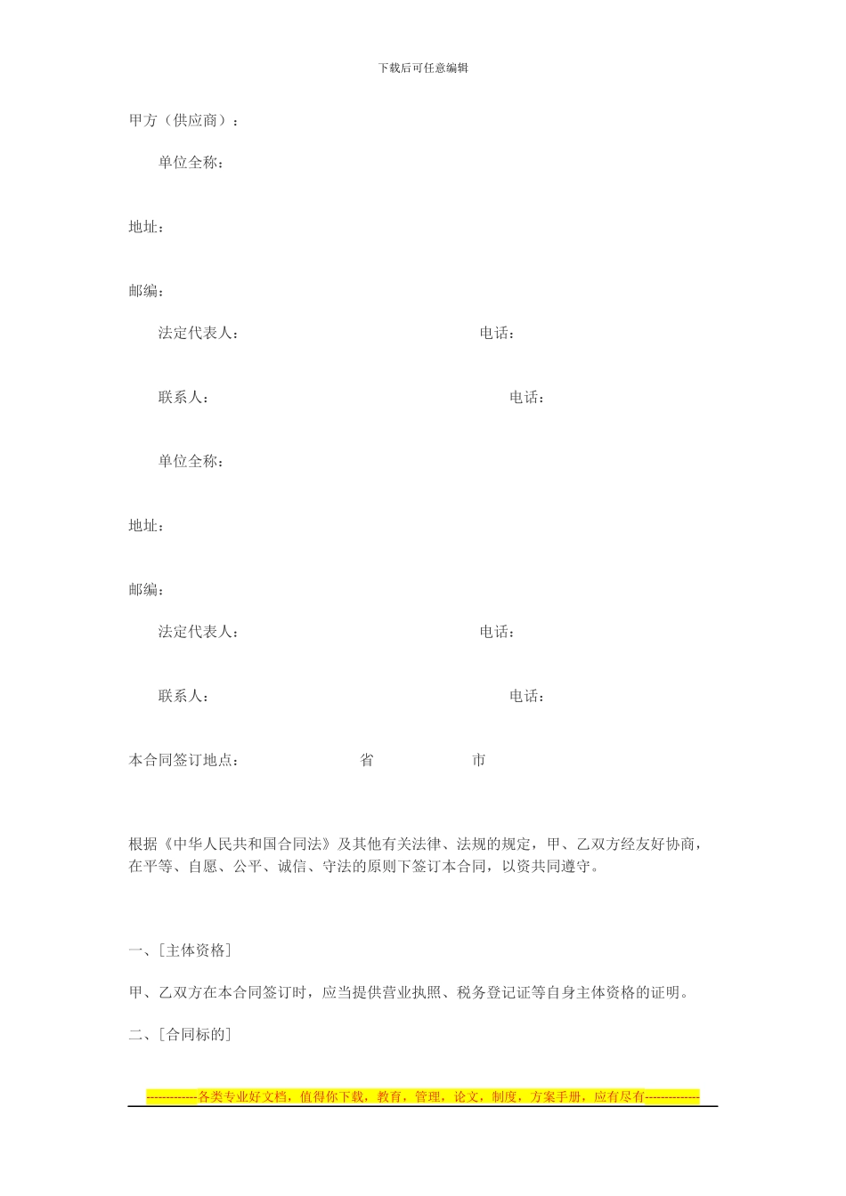 超市购销合同文本范例_第1页