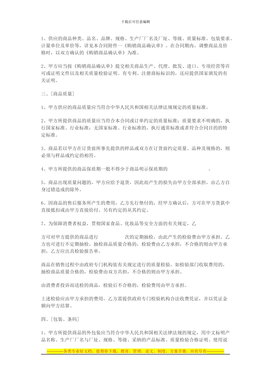 超市购销合同文本范例_第2页