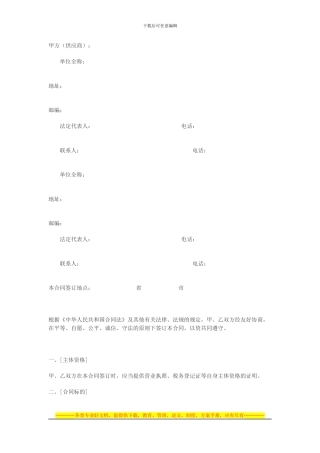 超市购销合同文本范例