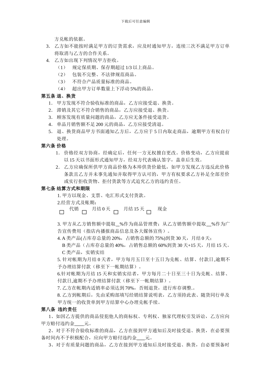 超市购销合同_第2页