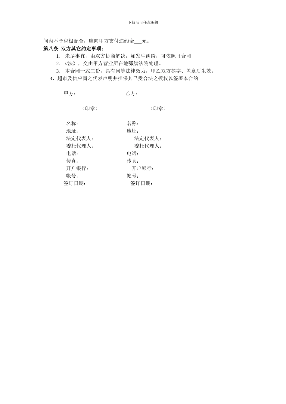 超市购销合同_第3页