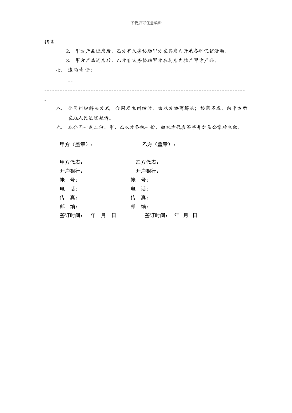 超市进店合同_第3页