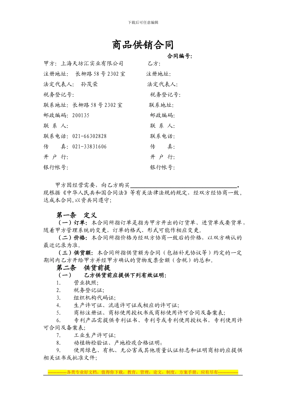 超市进场合同20241214_第1页