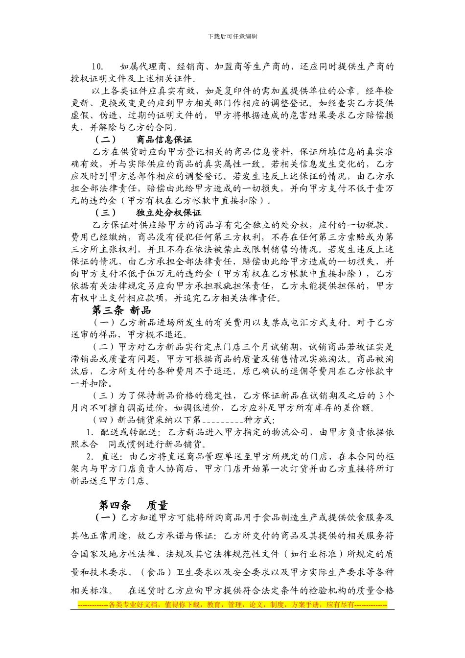 超市进场合同20241214_第2页