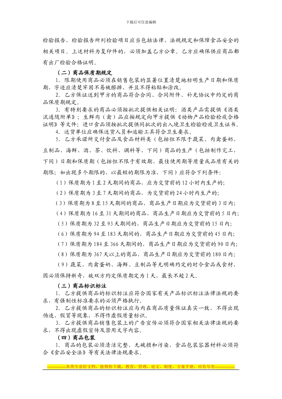 超市进场合同20241214_第3页