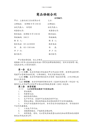 超市进场合同20241214
