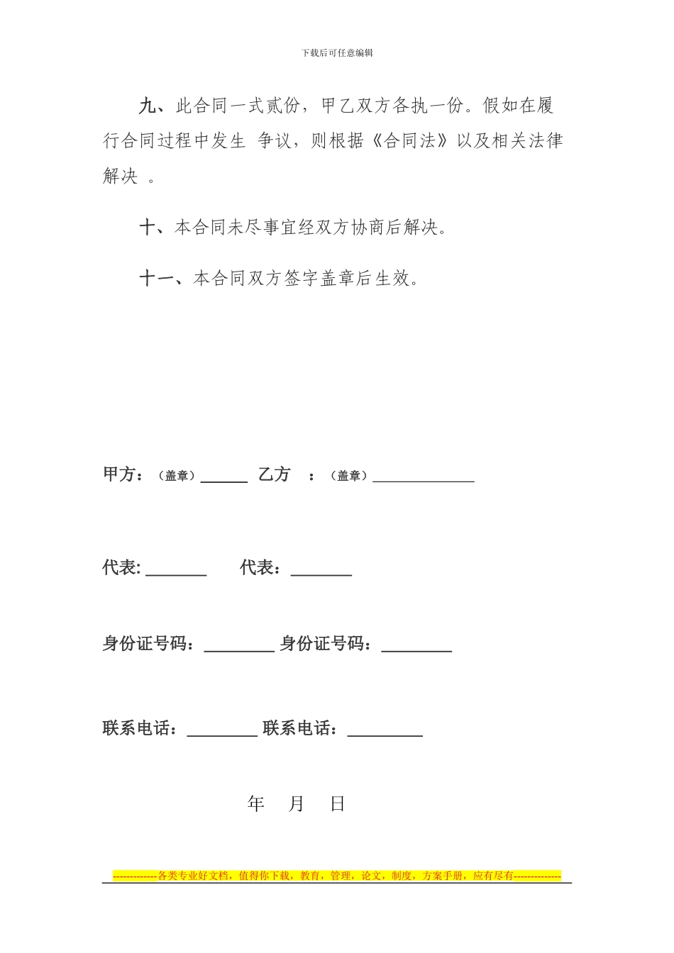 超市进货合同_第3页