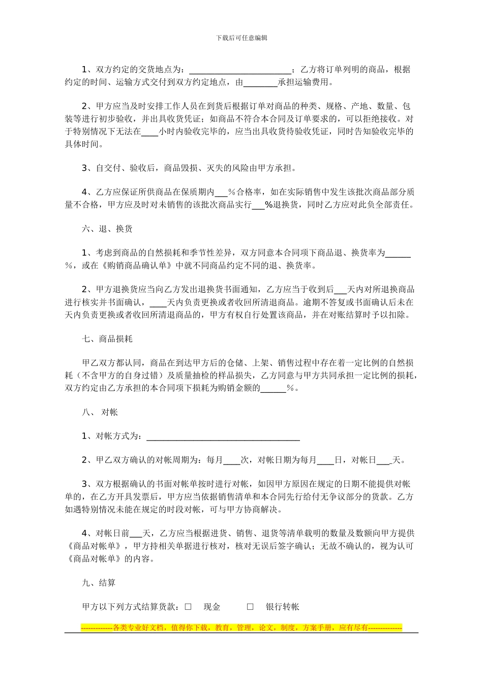 超市购销合同(修改)_第2页