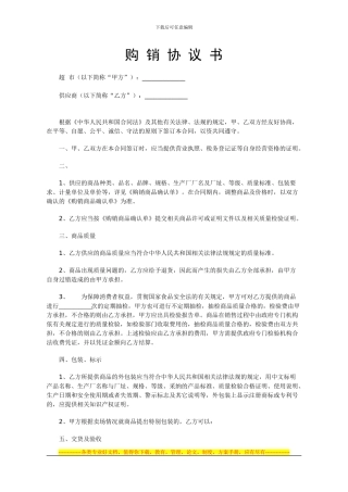 超市购销合同(修改)