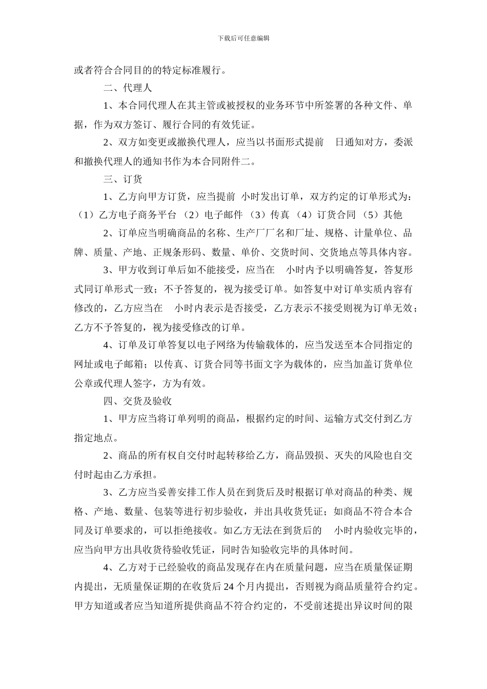 超市进货商品购销合同_第2页