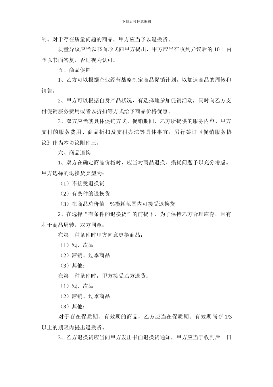 超市进货商品购销合同_第3页