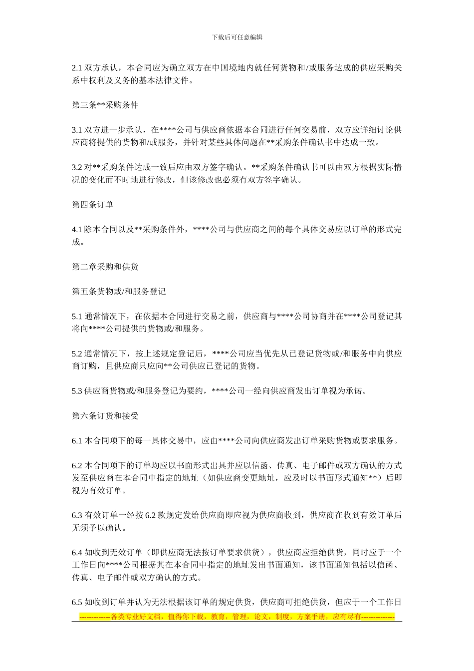 超市采购合同范本_第2页