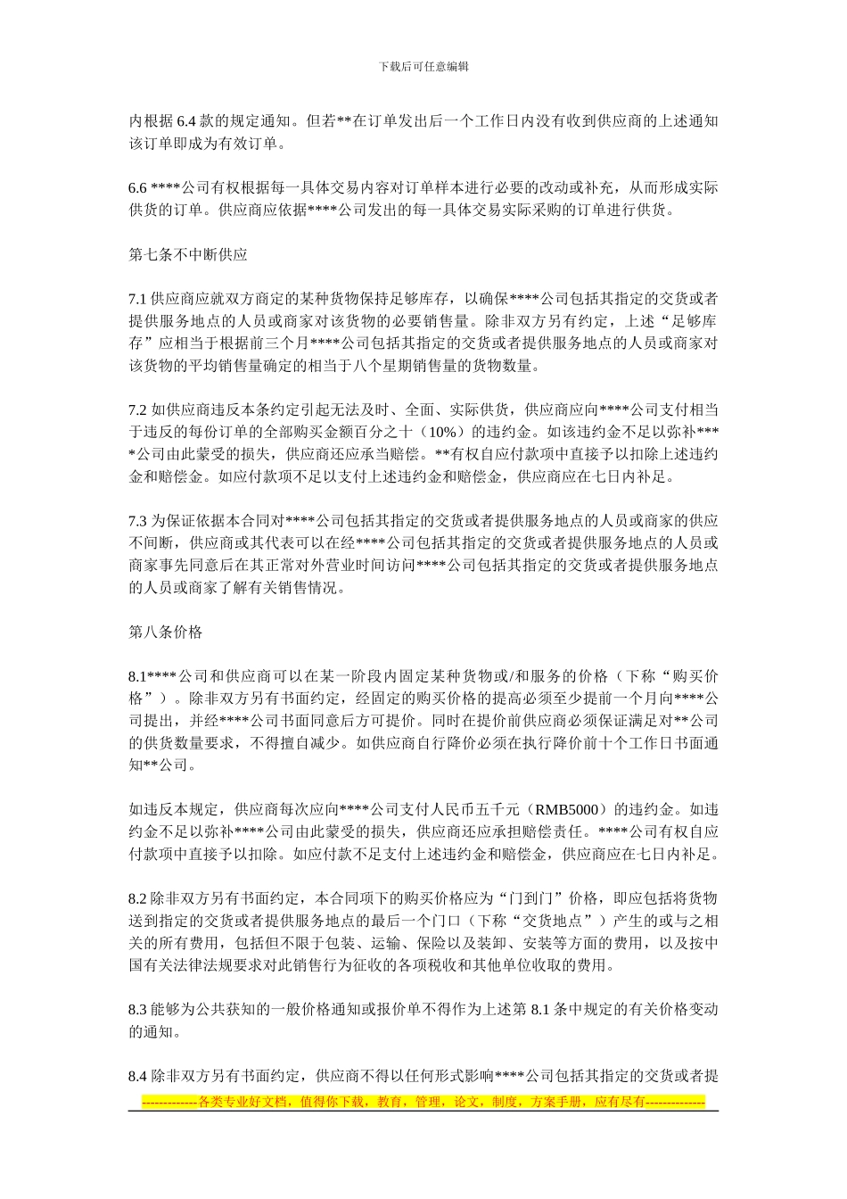 超市采购合同范本_第3页