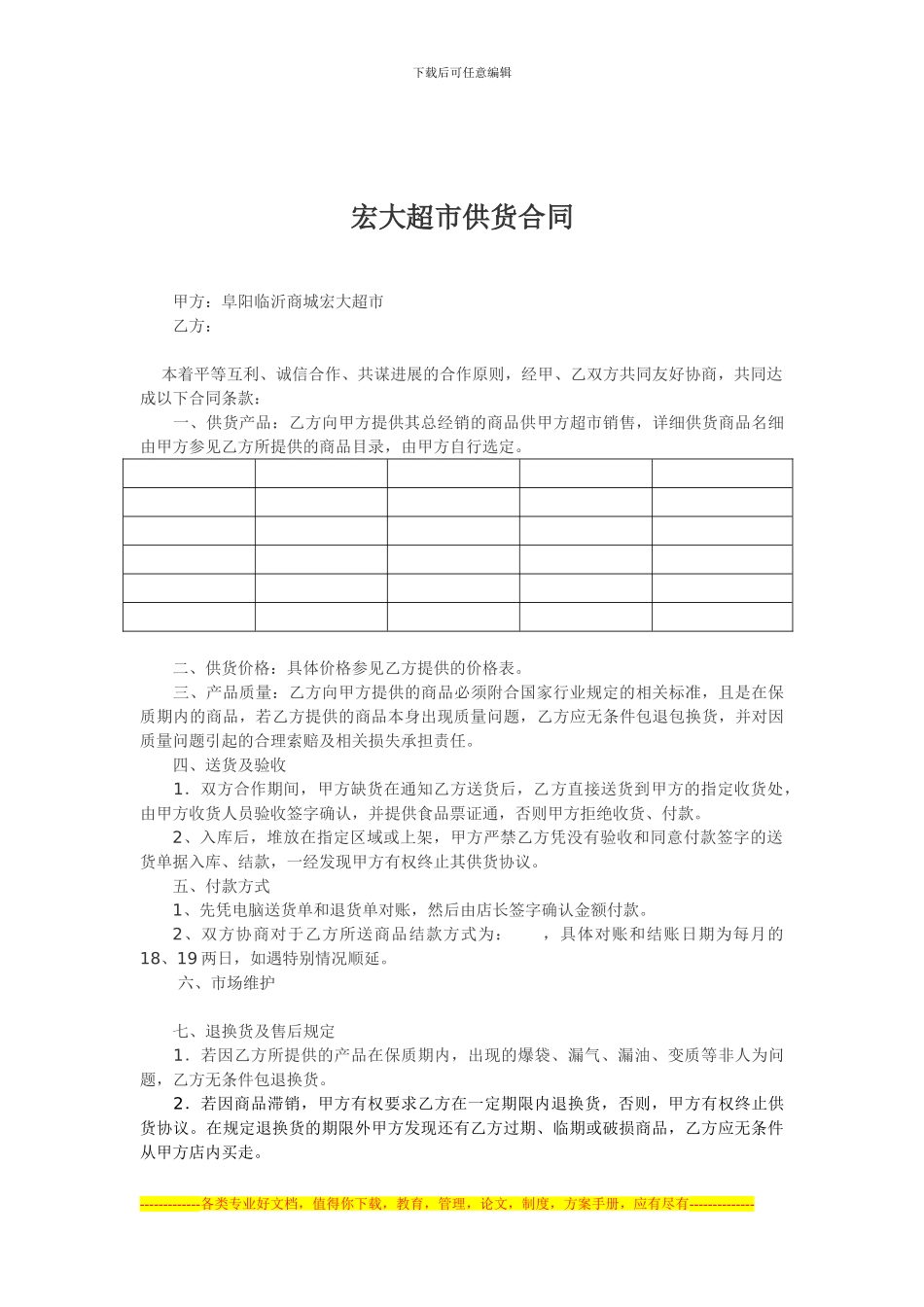 超市采购合同_第1页