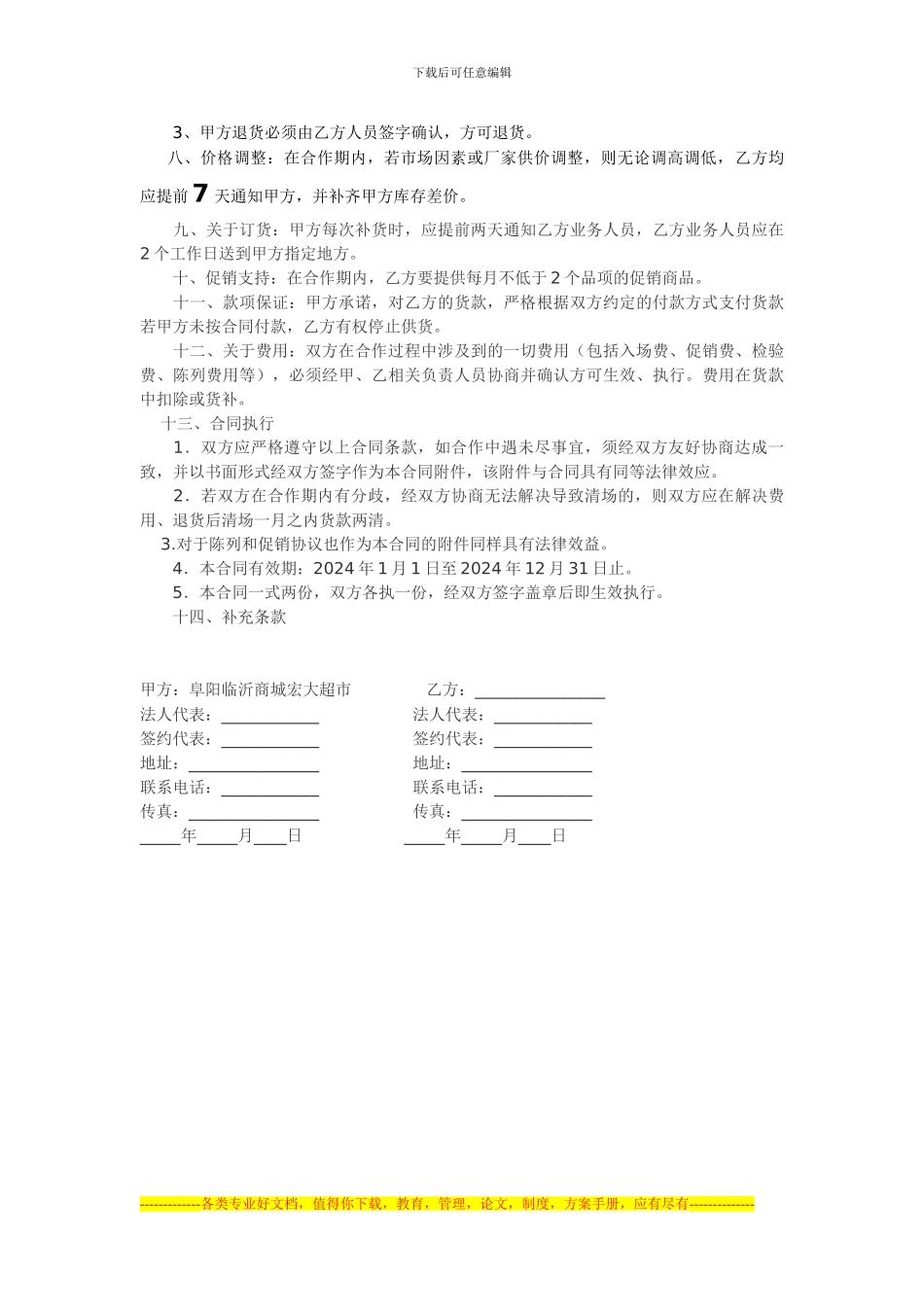 超市采购合同_第2页