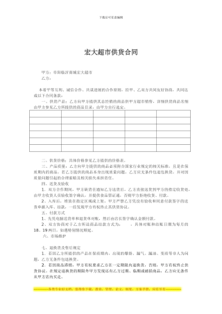 超市采购合同