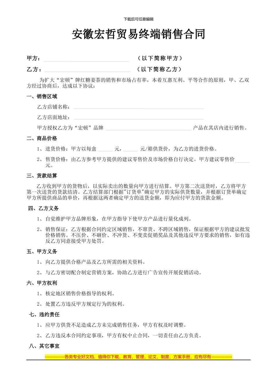 超市销售合同最终版_第1页