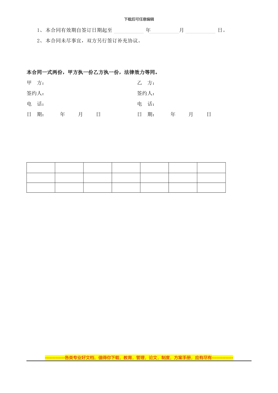 超市销售合同最终版_第2页
