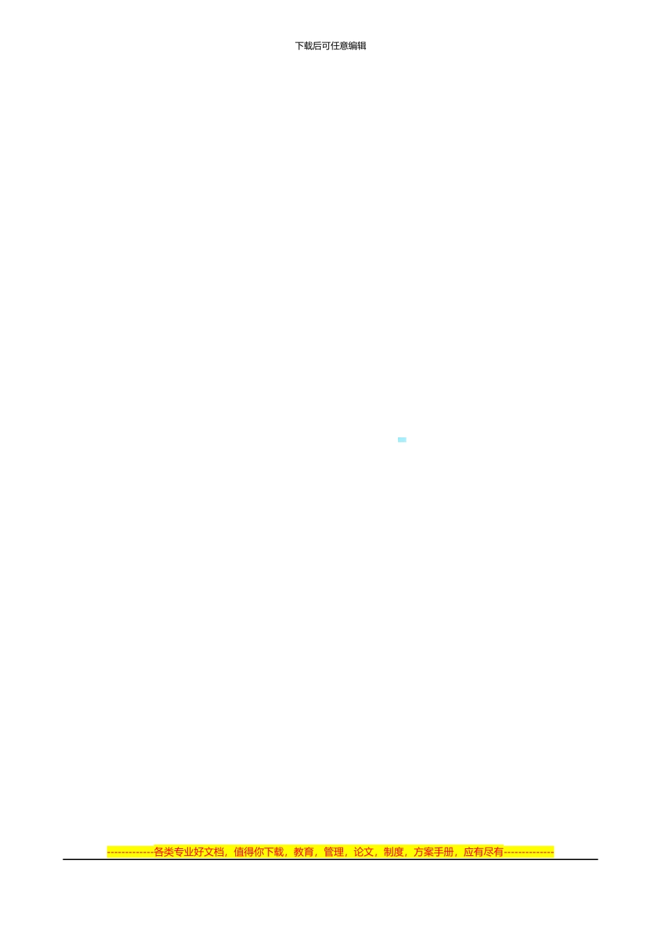 超市销售合同最终版_第3页