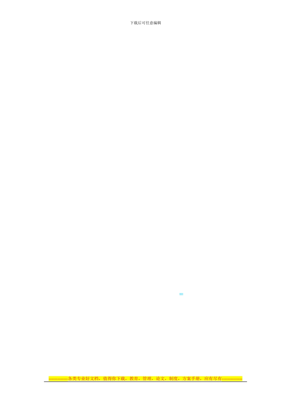 超级美食广场招商合同_第3页