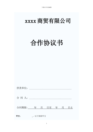 超市采购合同1