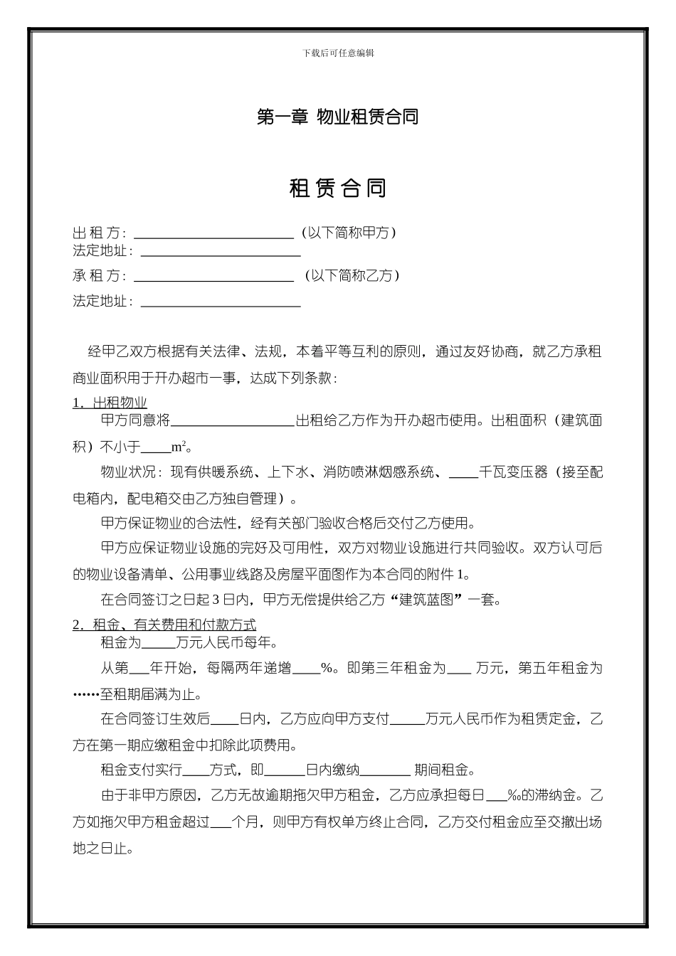 超市采购合同-协议范本汇编_第3页