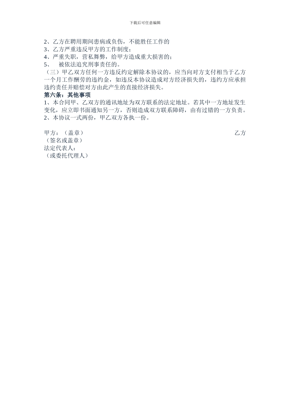 超龄职工聘用协议_第2页