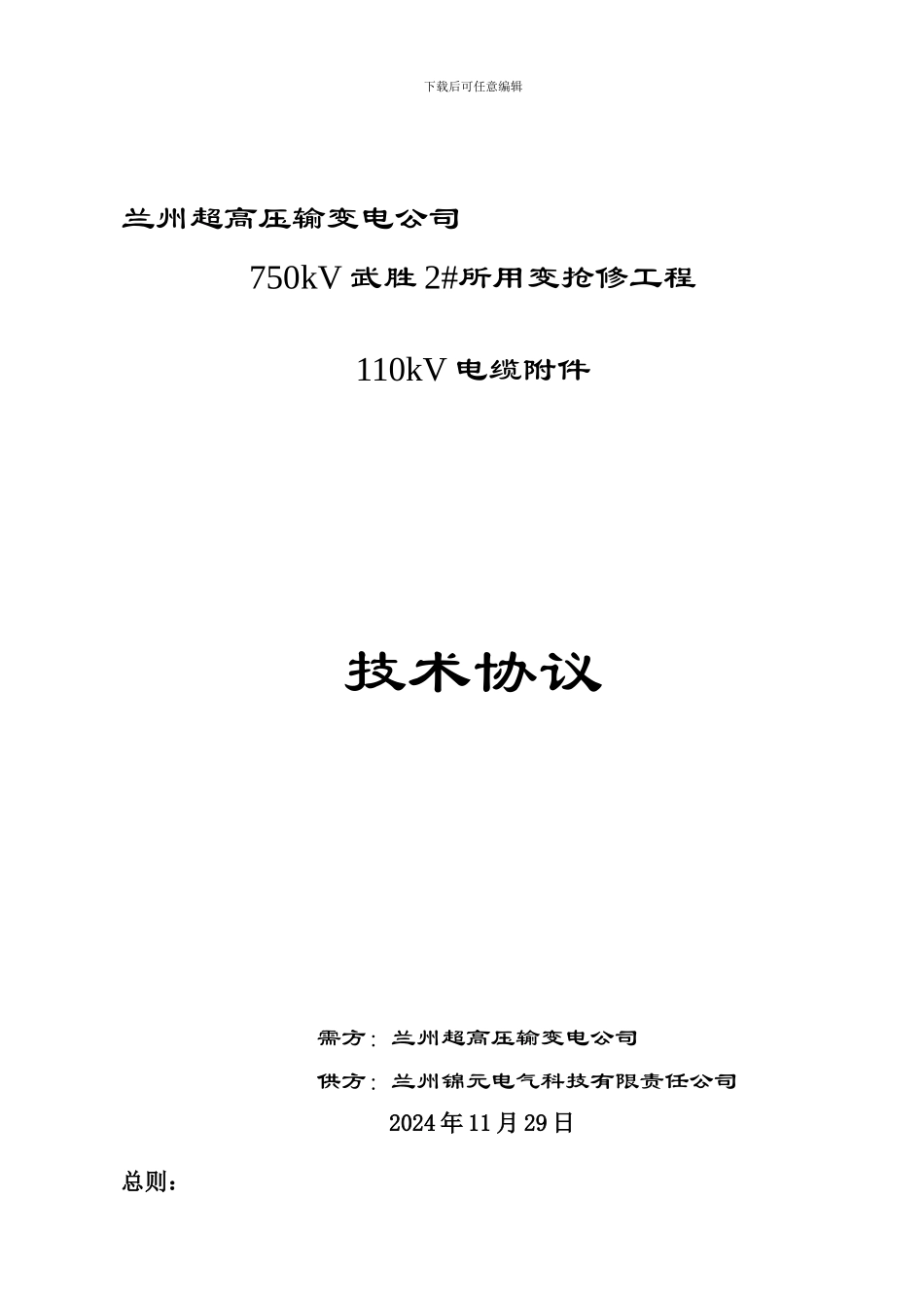 超高压技术协议TD123_第2页