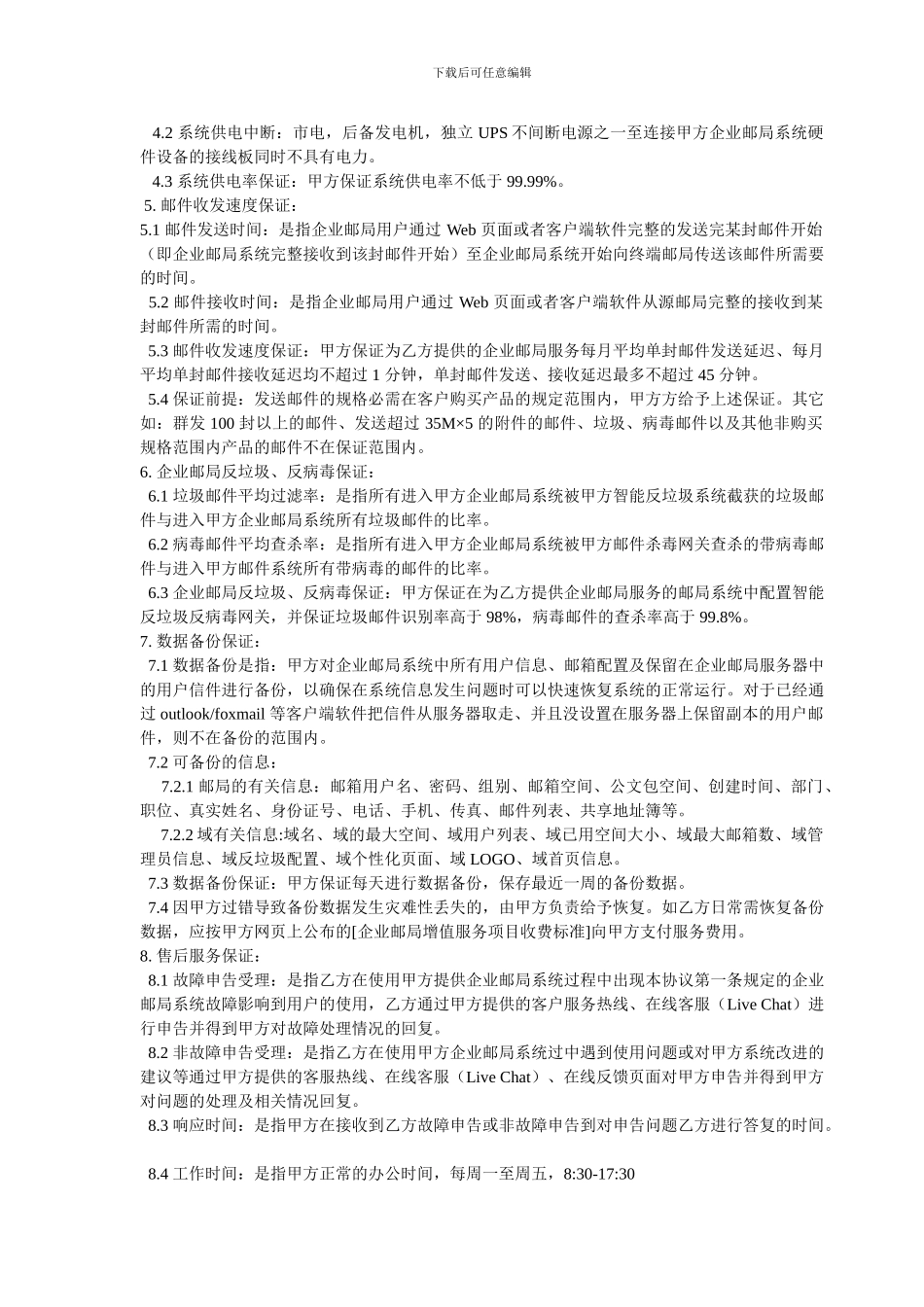 越红邮箱合同_第2页