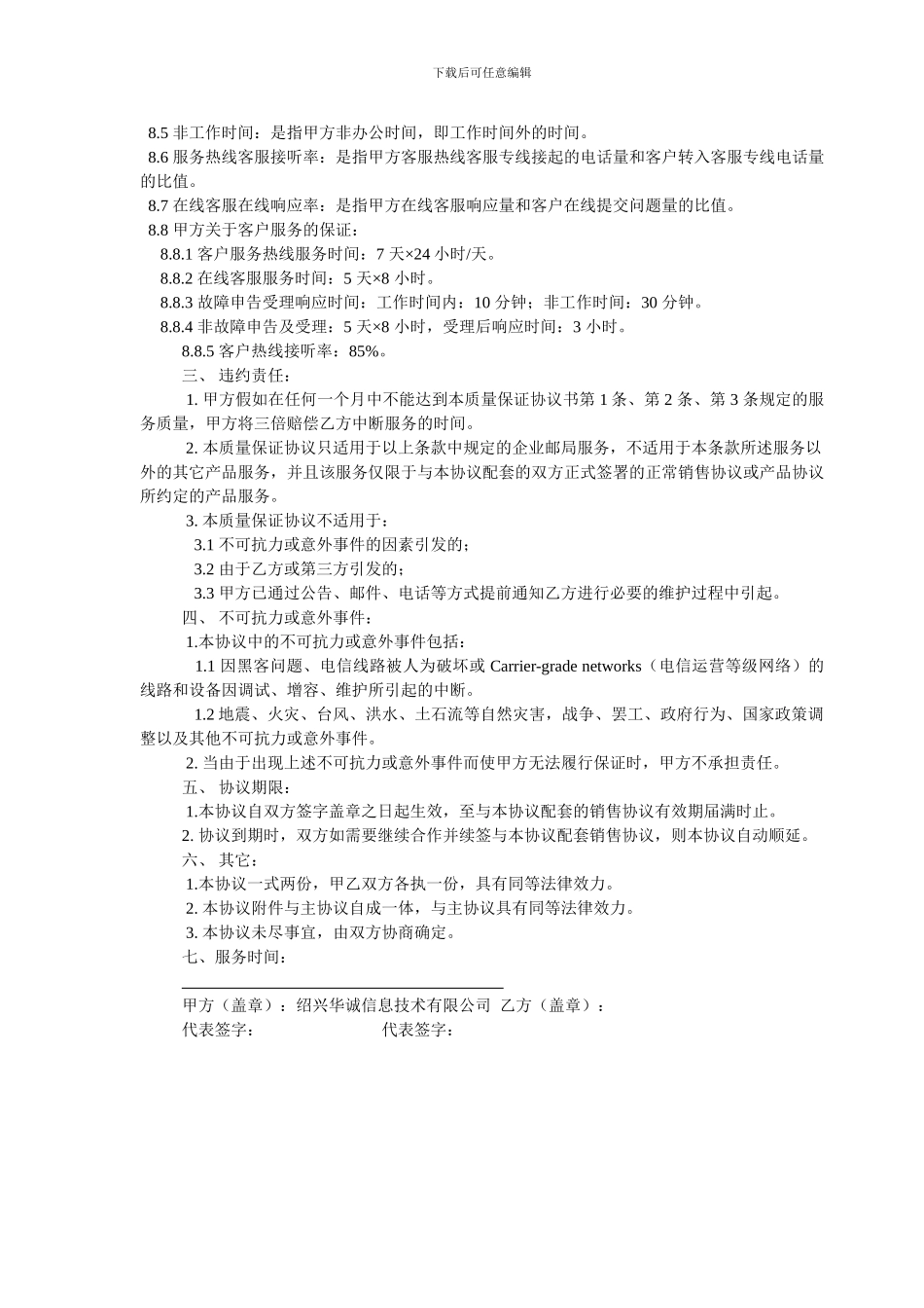 越红邮箱合同_第3页