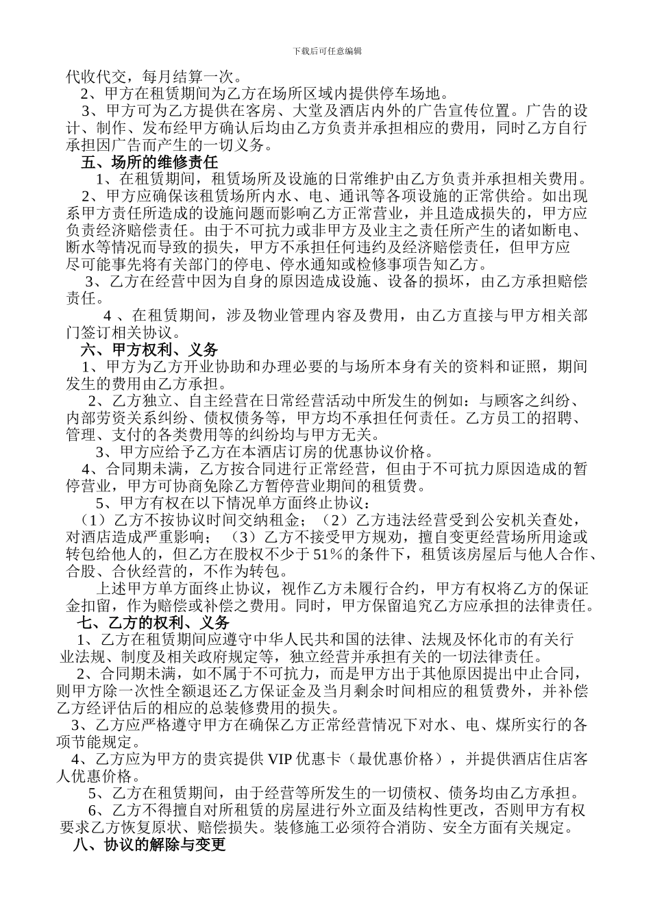 足浴休闲中心场地租赁协议.doc02_第2页